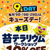 【尼崎】本日10/29はキューズデー！苔テラリウム体験が10％OFF、5,500円→4,950円！