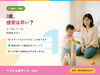 「2歳、療育はまだ早いと思ったら」