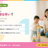2歳、療育はまだ早いと思ったら