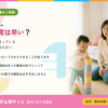 2歳、療育はまだ早いと思ったら