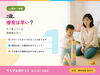 「2歳、療育はまだ早いと思ったら」