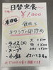 「本日の日替」