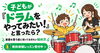 「子どもが『ドラムをやってみたい！』と言ったら？楽器を買う前に知っておきたい始め方」