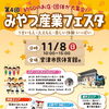 11月8日(日)「みやづ産業フェスタ」に出店します♪よもぎの足湯体験でぽかぽか温まりませんか？✨