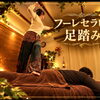 身体の重さや日々の疲れに｜木目とあたたかな照明に包まれてほっと力を抜く足踏み施術「フーレセラピー」