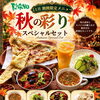 11月の限定メニュー