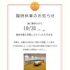 【臨時休業のお知らせ】和歌山市コワーキングスペース