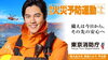 秋の火災予防運動「【防災情報】11月9日～15日は「秋の火災予防運動」です！」