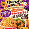 Halloweenだけの特別メニュー(^o^)