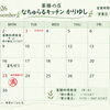 11月の営業予定（訂正版）と営業日のご案内🌿