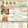 年越し寿司！