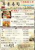 「年越し寿司！」