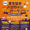 ハロウィンイベント🎃お知らせ📢