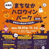 ハロウィンイベント🎃お知らせ📢