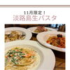 11月おすすめメニュー