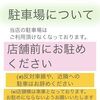 駐車場について
