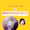 京都・伏見の母がお届けする✨10月30日✨今日の占いメッセージ✨
