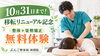 「【10月31日まで！】挾間院リニューアルキャンペーン開催中！/由布市/挾間/整骨院/イベント/キャンペーン/姿勢矯正/肩こり」