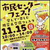 市民センターフェス×こども食堂のお知らせ