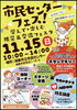 「市民センターフェス×こども食堂のお知らせ」