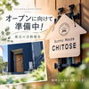 最近のSunnyHouseCHITOSEの活動報告です「子連れ旅行も手ぶらで安心！オープン準備中の宿と充実の設備をご紹介」