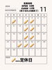 「11月営業日のお知らせ」
