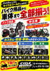 「バイク用品から車体選び、メンテナンスまでトータルサポート」