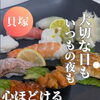 【貝塚市水間】水間観音駅チカ！最高峰の「寿司×日本料理 一」で味わう至福のコース料理🍣