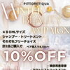 2026年冬季限定☃️『冬の美髪ケア』pittoretiqua❄️ winter beauty campaign ❄️