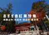 「秋の絶景を満喫！和歌山のおすすめ紅葉＆秋の行楽スポット特集」