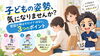 「子どもの姿勢、背筋を伸ばすだけで大丈夫？カイロプラクターが伝えたい3つのポイント」