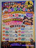 ハロウィンイベントのお知らせ「ハロウィンイベント」