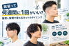 「散髪って何週間に1回がいい？髪型と髪質で変わるカットのタイミング」