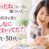 写真の自分にハッとした40代・50代へ