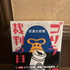 本日10月29日開催｜丸福珈琲千日前店にて「こころワクワク読書」を開催いたします
