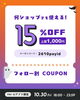 PAY IDアプリ限定企画です🥯「10月30日（金）夜だけ！PAY IDアプリで使える15％OFFクーポンのお得なお知らせ」