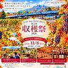 那須661ワインヒルズで「第5回 収穫祭 2026」開催！新酒の味わいと里山散策を楽しむ秋の一日