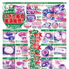 10/31日からの広告です。