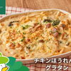 森林どりオススメレシピ「チキンほうれん草グラタン」
