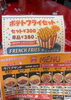 「ポテトフライセットが人気‼️」