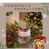 アロマキャンドル×ハーバリウム！牛窓cafe EASEで楽しむクリスマスワークショップ開催