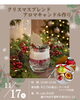 「アロマキャンドル×ハーバリウム！牛窓cafe EASEで楽しむクリスマスワークショップ開催」