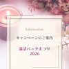 寒くなる季節に心地よい温もりを。温かいフェイスパックで整える「温活パックまつり」のご案内