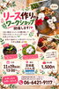 「種から育てた綿花で作る。11月19日（木）店内でコットンボールのリース作りワークショップを開催します」