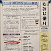 もみじ便り11月号できました。【南郷18丁目駅近辺でワインが選べる洋食屋】