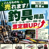 ご自宅に眠っている釣具もお気軽にご相談くださいね｜ロッドやリールなど1点から丁寧に無料査定いたします