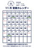「11月 営業日時のご案内🗓️」