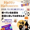 ハロウィンイベント開催！