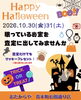 「ハロウィンイベント開催！」