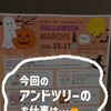 【お知らせ】Instagramの投稿を再開しました！🎃✨